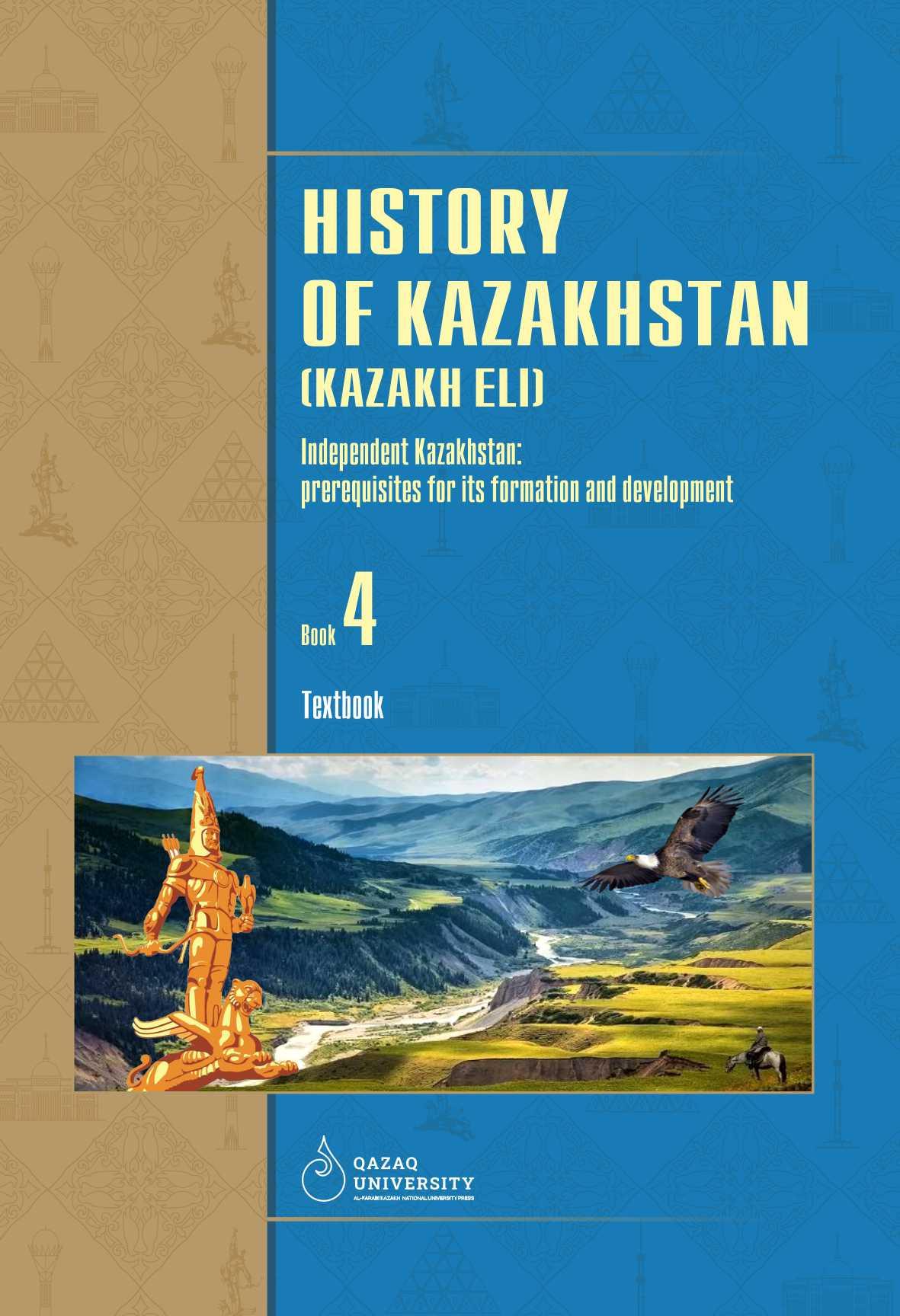 History of Kazakhstan (Kazakh Eli): A 4-volume textbook. Book 4: Independent Kazakhstan: Prerequisites for its formation and development – 210 p.