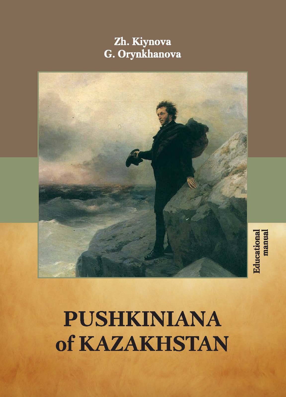Pushkiniana of Kazakhstan: educational manual – 96 p.