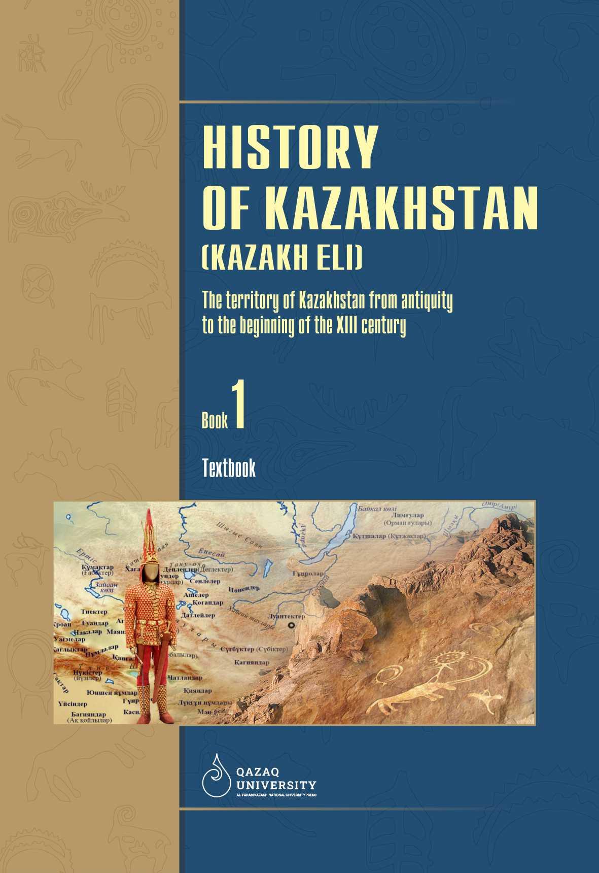 History of Kazakhstan (Kazakh Eli): a manual of 4 books. Book 1: The territory of Kazakhstan from antiquity to the beginning of the XIII century – 286 p.