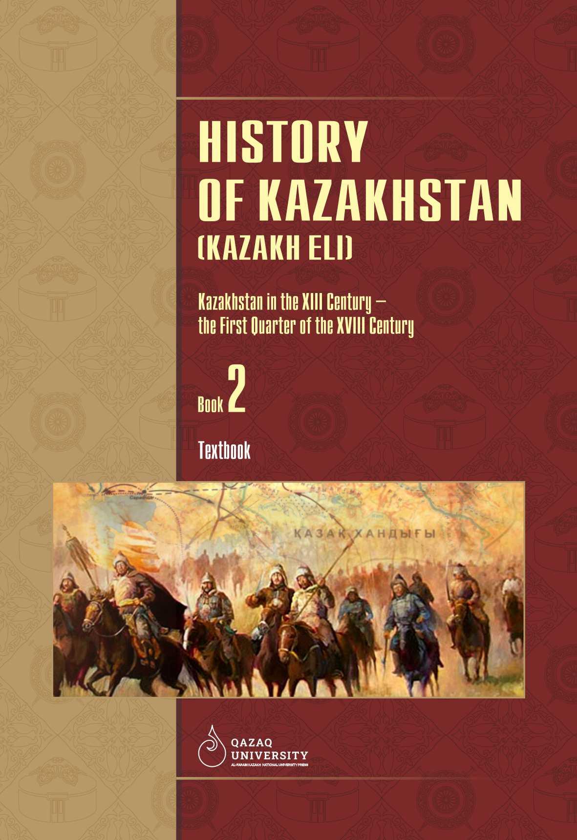 History of Kazakhstan (Kazakh Eli): A 4-volume textbook. Book 2: Kazakhstan in the XIII Century – the First Quarter of the XVIII Century –276 p.