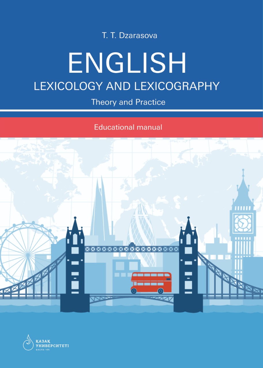 English Lexicology and Lexicography. Theory and Practice: Educational manual. – 2nd edition, stereotyped – 148 p.